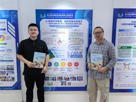 AI赋能科学教育，创新培育未来英才——深圳市螺岭教育集团仙桐实验小学科学教育成果亮相全国教育博览会