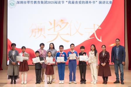 书香润童心 演讲展风采 ——深圳市翠竹教育集团2025“悦”读争霸赛之 “我最喜爱的课外书”演讲比赛