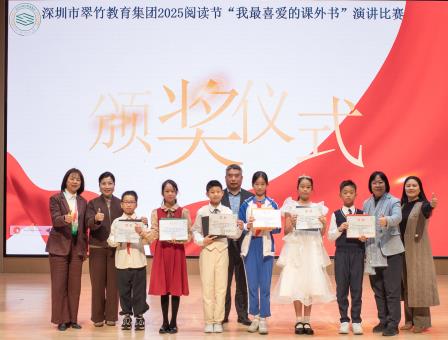 书香润童心 演讲展风采 ——深圳市翠竹教育集团2025“悦”读争霸赛之 “我最喜爱的课外书”演讲比赛