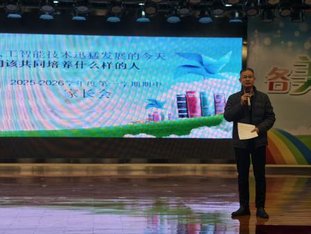 聚焦智能时代，共育未来新人 ——滨河小学举办2025-2026学年度第一学期学生家长会