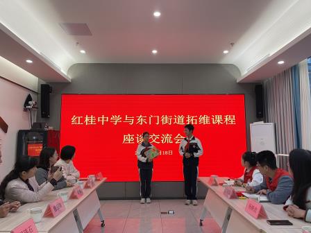 “校社共育·能力拓维” ——红桂中学与东门街道共话校社协同育人新篇章