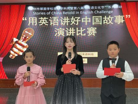 童声传韵，英语载道——深圳市翠茵学校”用英语讲好中国故事“演讲比赛顺利举办