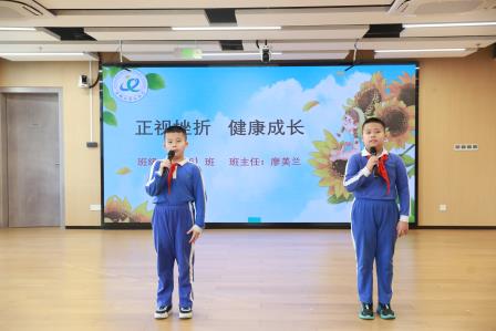 正视挫折 健康成长 ——布心小学开展心理健康主题活动暨“最美班级”评选动员大会