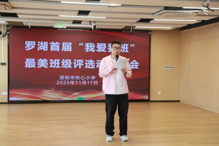 正视挫折 健康成长 ——布心小学开展心理健康主题活动暨“最美班级”评选动员大会
