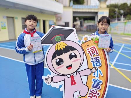 趣味闯关享阅读 书香浸润童年时——景园实验小学第九届读书月游园活动圆满举行