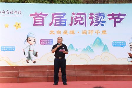 太白星辉，阅行千里 ——太白实验学校首届阅读节正式启幕
