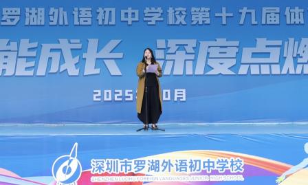 运动赋能成长，深度点燃未来 ——罗外初中第19届体育节开幕