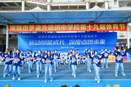 运动赋能成长，深度点燃未来 ——罗外初中第19届体育节开幕
