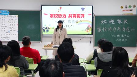 以爱为壤，以伴为光——湖贝小学举办秋季家长会