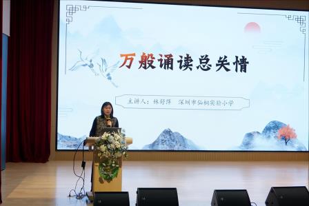 深耕古诗教学 传承诗教文化 ——罗湖“中华诗教”第二期巡讲活动圆满开展