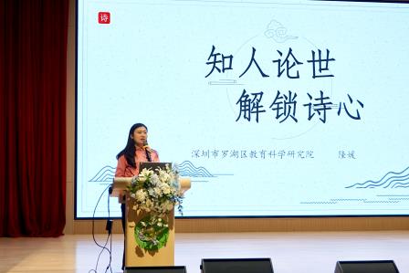 深耕古诗教学 传承诗教文化 ——罗湖“中华诗教”第二期巡讲活动圆满开展