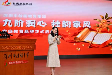 桂园教育集团“九阶润心・桂韵家风”家庭教育品牌启用