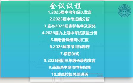 松涛复盘，新老接标传薪火 泉韵破茧，靶向备考启新程--深圳市松泉实验学校举行2025-2026学年新老初三教学工作经验交流会