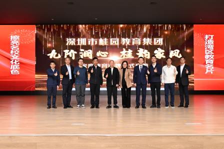 桂园教育集团“九阶润心・桂韵家风”家庭教育品牌启用