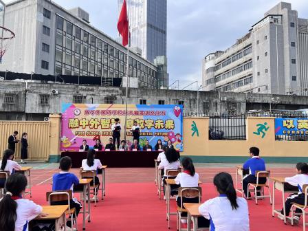 融中外智慧，启数字未来-新华外国语学校举行第八届英语文化节开幕式活动