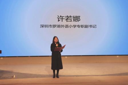 罗湖外语小学第六届中英文阅读文化节主题活动暨联合国可持续发展教育项目引导师研习营路演大会圆满举办