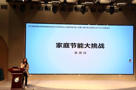 罗湖外语小学第六届中英文阅读文化节主题活动暨联合国可持续发展教育项目引导师研习营路演大会圆满举办