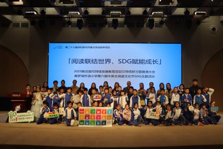 罗湖外语小学第六届中英文阅读文化节主题活动暨联合国可持续发展教育项目引导师研习营路演大会圆满举办