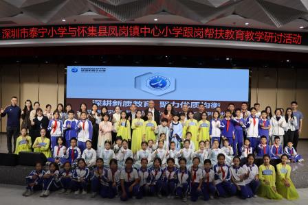 深耕新质教育  聚力优质均衡 ——深圳市泰宁小学与怀集县凤岗镇中心小学开展教学联研活动