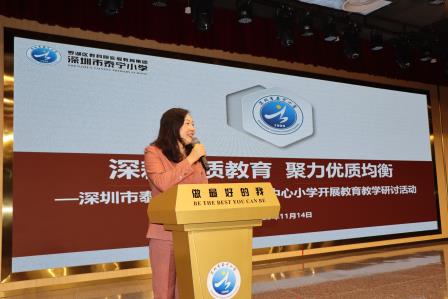 深耕新质教育  聚力优质均衡 ——深圳市泰宁小学与怀集县凤岗镇中心小学开展教学联研活动