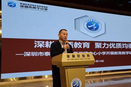深耕新质教育  聚力优质均衡 ——深圳市泰宁小学与怀集县凤岗镇中心小学开展教学联研活动