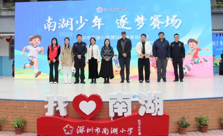 赛场燃情逐梦 南湖少年竞芳华 ——南湖小学第二十六届体育运动节圆满收官