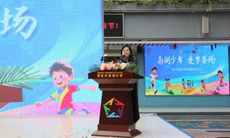 赛场燃情逐梦 南湖少年竞芳华 ——南湖小学第二十六届体育运动节圆满收官
