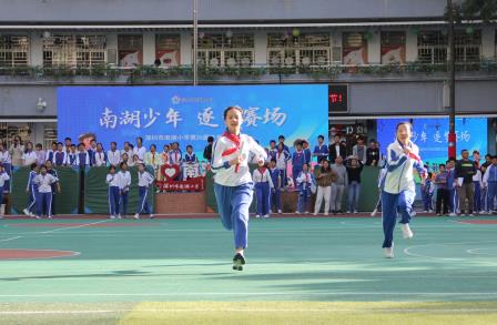 赛场燃情逐梦 南湖少年竞芳华 ——南湖小学第二十六届体育运动节圆满收官