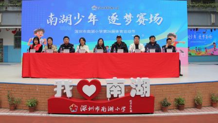 赛场燃情逐梦 南湖少年竞芳华 ——南湖小学第二十六届体育运动节圆满收官
