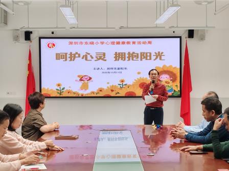 呵护心灵，拥抱阳光——深圳市东晓小学心理健康教育活动周圆满落幕