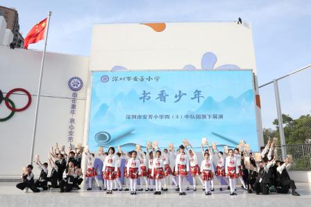 恰是书香漫安芳，阅读点亮成长路——深圳市莲南教育集团安芳小学开展读书节系列活动