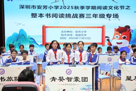 恰是书香漫安芳，阅读点亮成长路——深圳市莲南教育集团安芳小学开展读书节系列活动