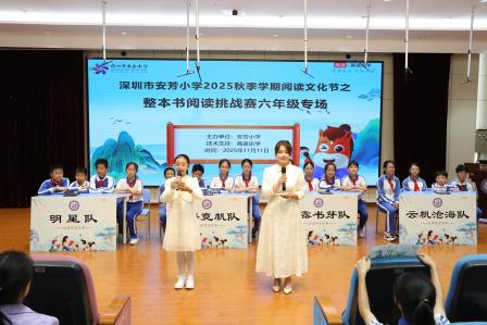 恰是书香漫安芳，阅读点亮成长路——深圳市莲南教育集团安芳小学开展读书节系列活动