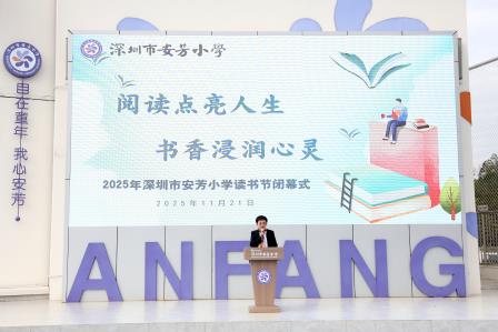 恰是书香漫安芳，阅读点亮成长路——深圳市莲南教育集团安芳小学开展读书节系列活动