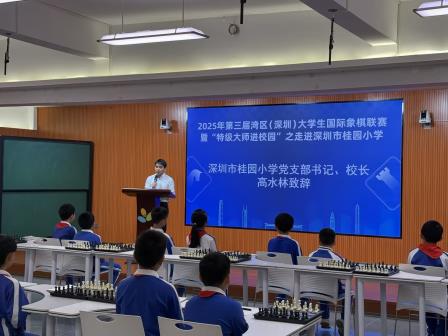 国际象棋特级大师进校园活动走进桂园小学