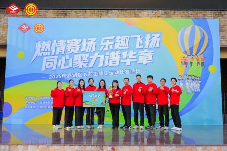 燃情赛场 乐趣飞扬——人民小学教师团队在区教职工趣味运动比赛中荣获团体总分一等奖