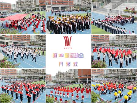 砥德砺才强体魄，布道于心向未来 |——深北莫附属布心中学第三十五届秋季运动会精彩回顾
