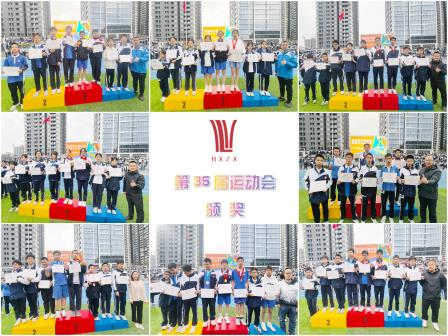 砥德砺才强体魄，布道于心向未来 |——深北莫附属布心中学第三十五届秋季运动会精彩回顾