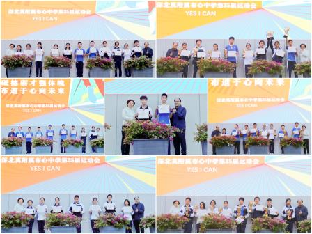 砥德砺才强体魄，布道于心向未来 |——深北莫附属布心中学第三十五届秋季运动会精彩回顾