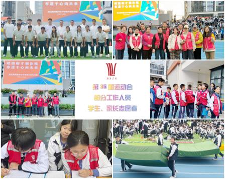 砥德砺才强体魄，布道于心向未来 |——深北莫附属布心中学第三十五届秋季运动会精彩回顾
