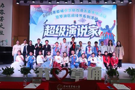 书香溢芬芳 悦读伴成长——草埔小学语言魅力嘉年华暨阅读节系列活动圆满落幕