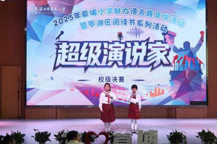 书香溢芬芳 悦读伴成长——草埔小学语言魅力嘉年华暨阅读节系列活动圆满落幕