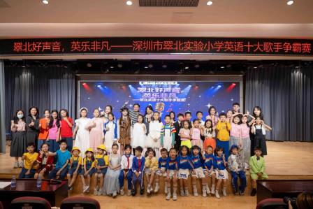 翠北好声音，英乐非凡——翠北实验小学英语文化节校园十佳金曲争霸赛圆满落幕