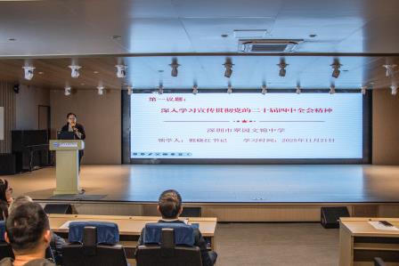 深学细悟四中全会精神，笃行实干强化师德担当——翠园文锦中学召开全体党员大会暨书记专题党课