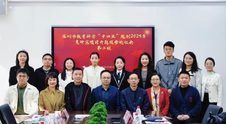 聚焦数智赋能，共绘教育新篇——深圳市教育科学十四五规划2025年度研究项目开题会在深圳市景贝小学举行