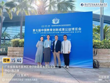 深圳市罗湖区滨河实验中学亮相全国性教育盛会｜聚焦新质教育，展示滨实风采