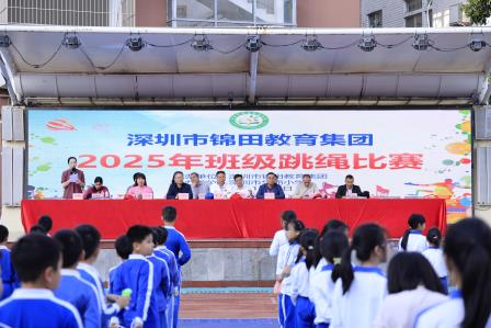 深肇同心绳系梦 体教融合启新程——锦田教育集团第二届班级 跳绳比赛圆满落幕