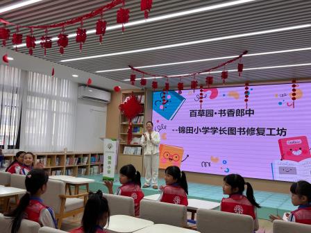 书香郎中润童心 巧手护书传文明——深圳市锦田教育集团锦田小学顺利开展图书修复工坊实践活动