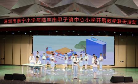 泰宁甲子共联研 优质均衡促发展 ——深圳市泰宁小学与陆丰市甲子镇中心小学开展教学联研活动