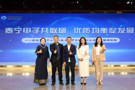 泰宁甲子共联研 优质均衡促发展 ——深圳市泰宁小学与陆丰市甲子镇中心小学开展教学联研活动